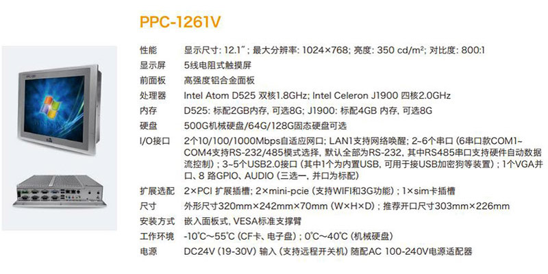 工业平板电脑 PPC-1261V