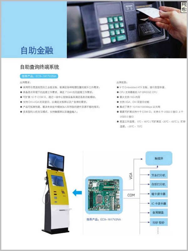 自助查询终端系统