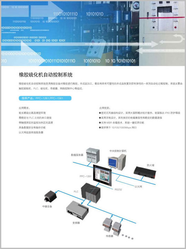 橡胶硫化机自动控制系统