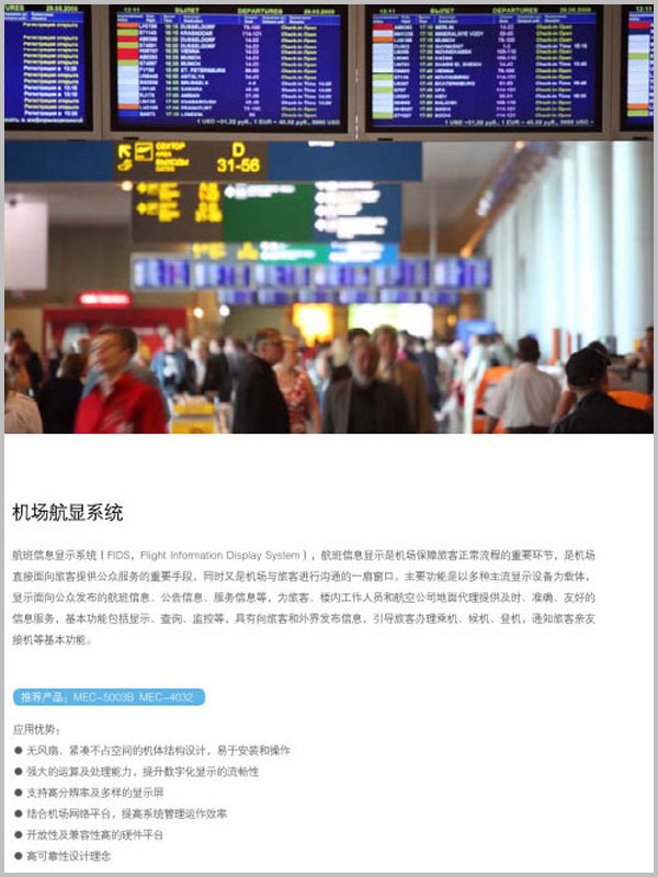机场航显系统
